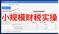 季度免税申报误区会计速看避坑