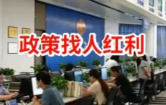 国家偷偷在发钱！云南老板这波错过就亏大了！