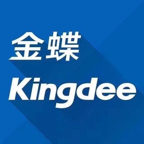 昆明蝶云科技有限公司金蝶软件销售矩阵（2025 年最新版）
