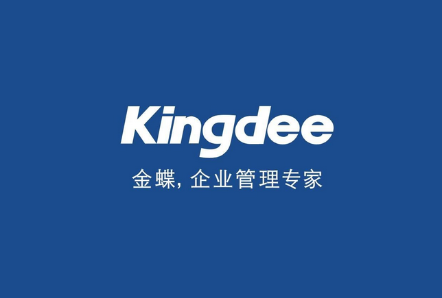 财务不只是记账：金蝶软件如何重塑云南企业财务日常